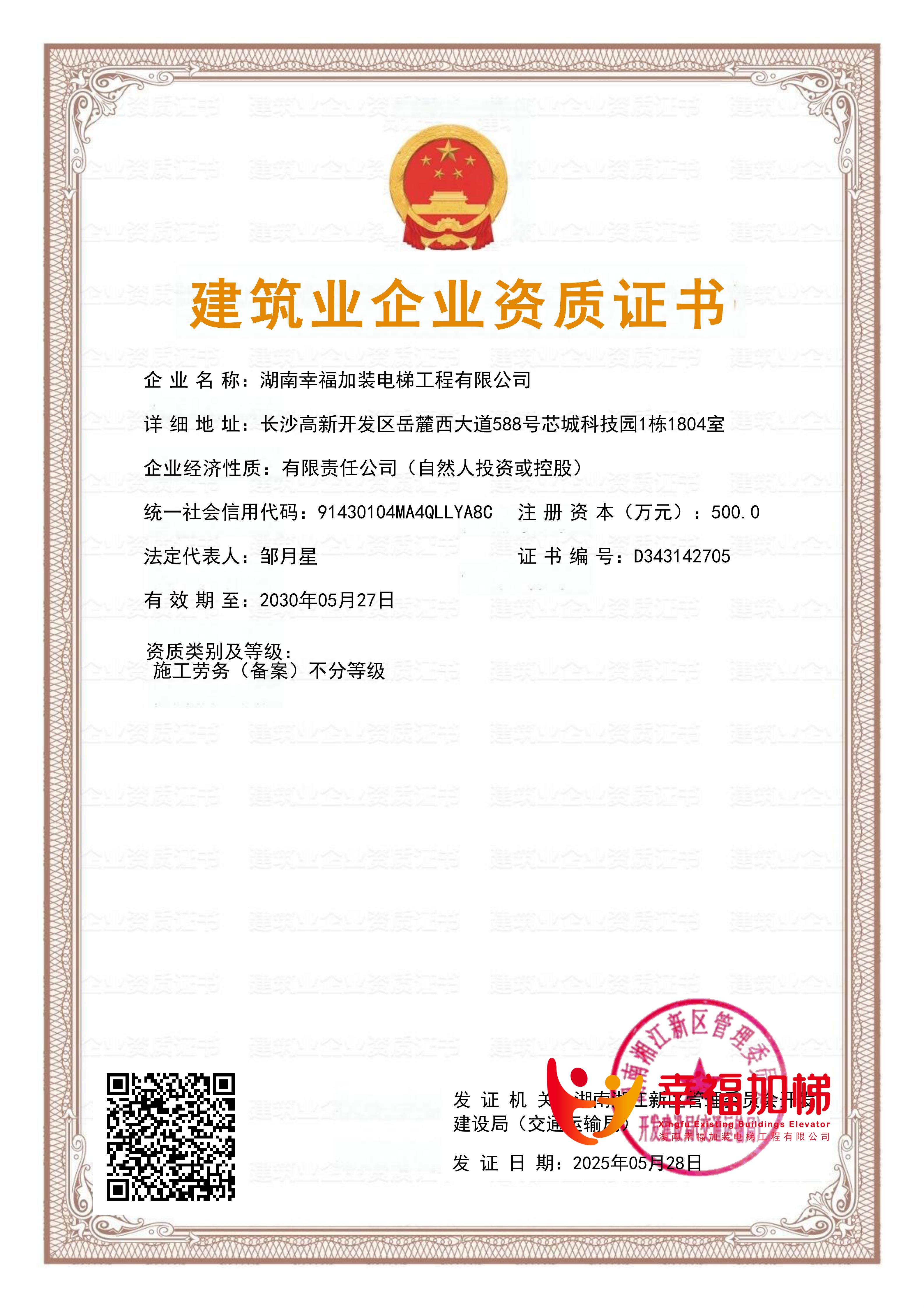 建筑业企业资质证书1