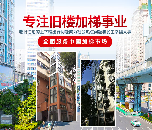 湖南幸福加装电梯工程有限公司_湖南电梯连廊样式|工厂全流程化作业生产电梯