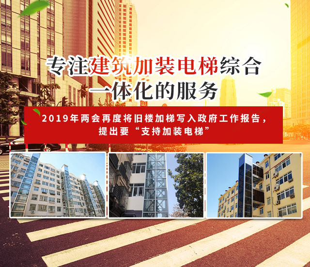 湖南幸福加装电梯工程有限公司_湖南电梯连廊样式|工厂全流程化作业生产电梯